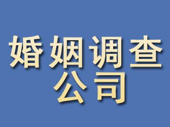 江门婚姻调查公司